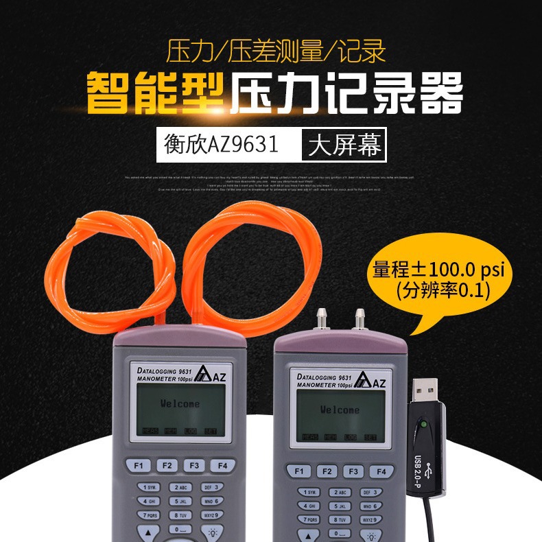台湾衡欣牌AZ9631型手持式压力记录器AZ-9631