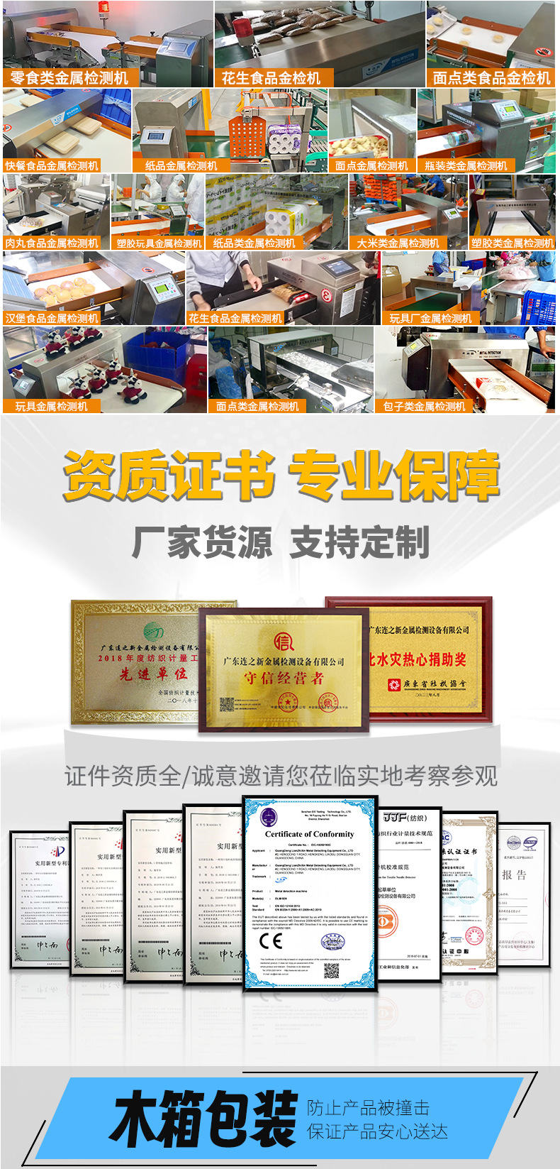 食品下沉剔除金检机--详情_08