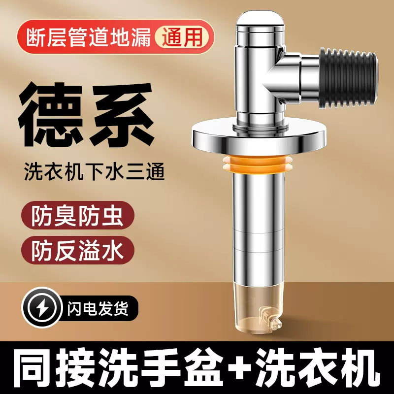 洗衣机脸盆下水管道地漏断层接头加长三四通排水不锈钢防臭防反溢