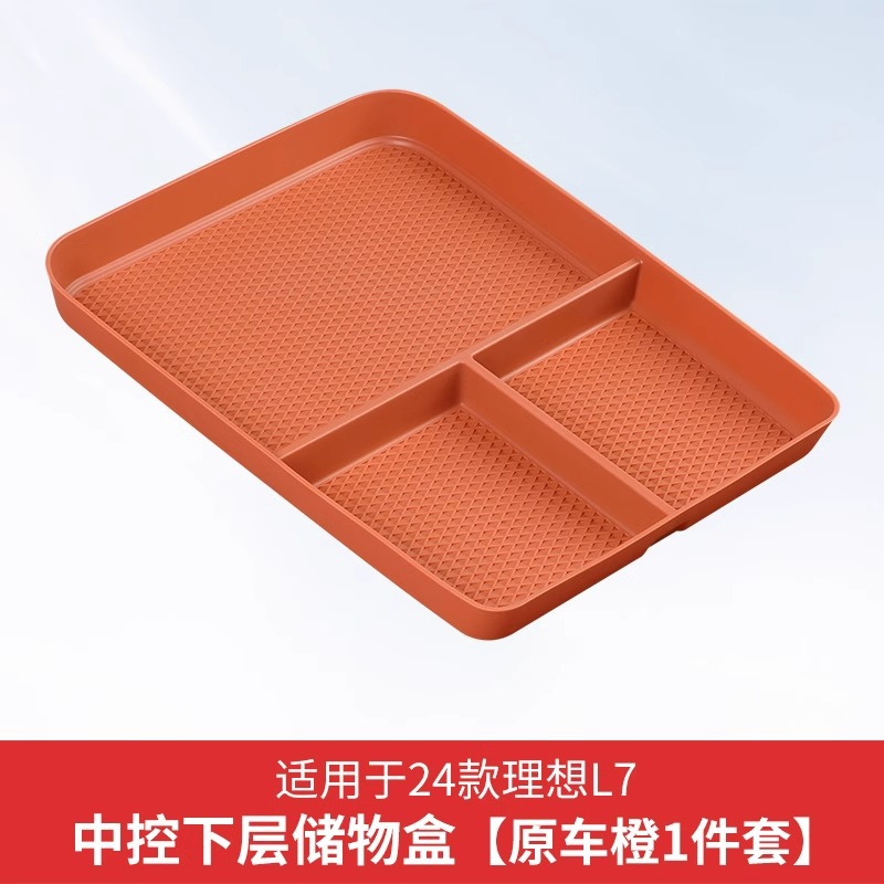 24 모델 L6/L7★중앙제어 수납박스 [실리콘모델] 오리지널카 오렌지 - 1종세트(칸막이형)
