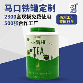 定制大号小青柑马口铁罐 密封双盖小青柑普洱金属包装罐 茶叶空罐