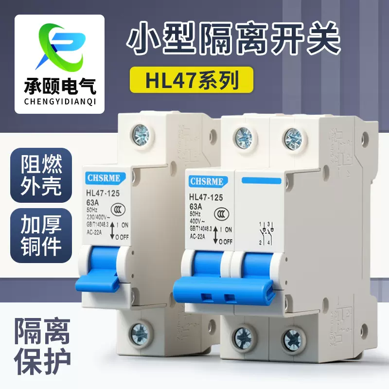 电闸刀开关HL47-125小型隔离开关1P2P3P4P63A漏电保护器断路器