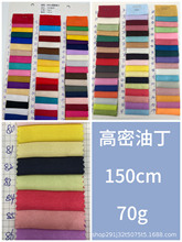 现货批发 高密油丁色丁仿真丝面料 春夏时尚连衣裙衬衫吊带衫面料