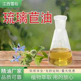 琉璃苣油γ-亚麻酸冷榨提取 唇膏口红皂用 植物基础油工厂直供