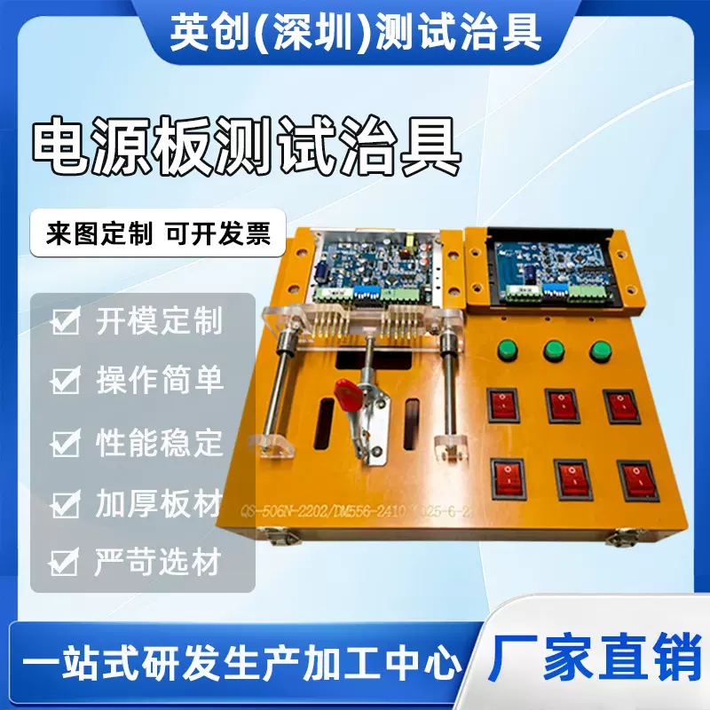非标加工电源板手动测试治具工装夹具电子设备电源功能检测测试架