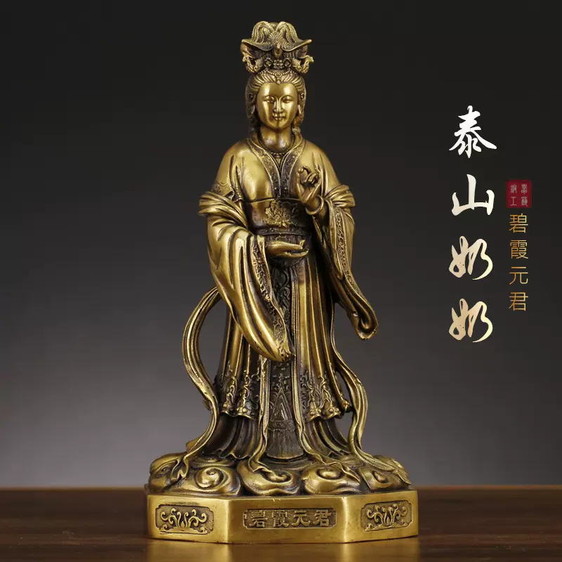 黄铜泰山奶奶神像碧霞元君泰山娘娘老母圣母佛像家用供奉铜像摆件