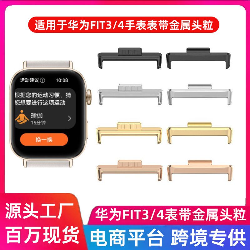 Suitable for Huawei Fit3 Watch Strap Metal Connector, Stainless Steel Connector, Huawei Fit4 Watch Strap Connector