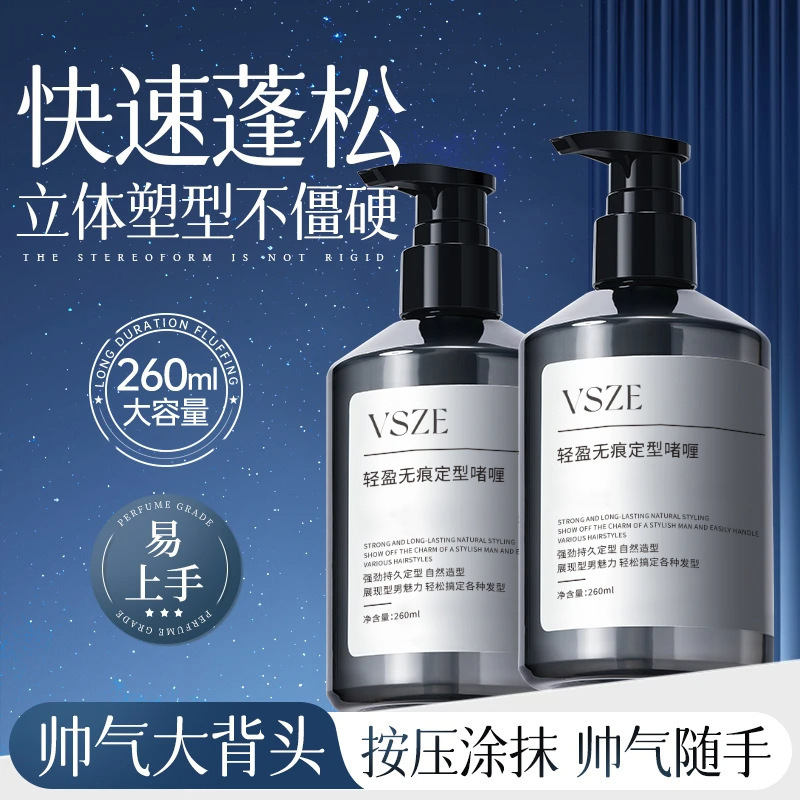VSZE轻盈无痕定型啫喱男士定型清香自然蓬松保湿哑光发蜡啫喱|undefined