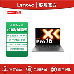 Lenovo Xiaoxin Pro16C 2025 R7-H255 24G 1TB 16inch 軽量オフィスラップトップ