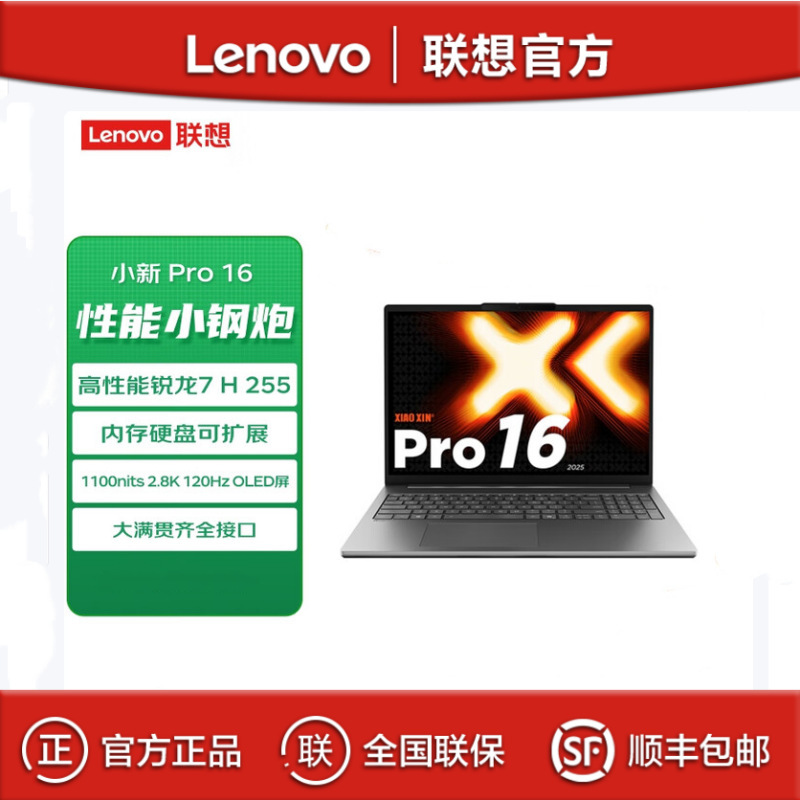 Lenovo Xiaoxin Pro16C 2025 R7-H255 24g 1Tb 16inch Thin and Light Office Laptop Lenovo Xiaoxin Pro16C 2025 R7-H255 24g 1Tb 16inch Thin and Light Office Laptop