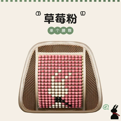 Butt Cushion Backrest | Cool pad - rich-rabbit-strawberry-powder-waist
