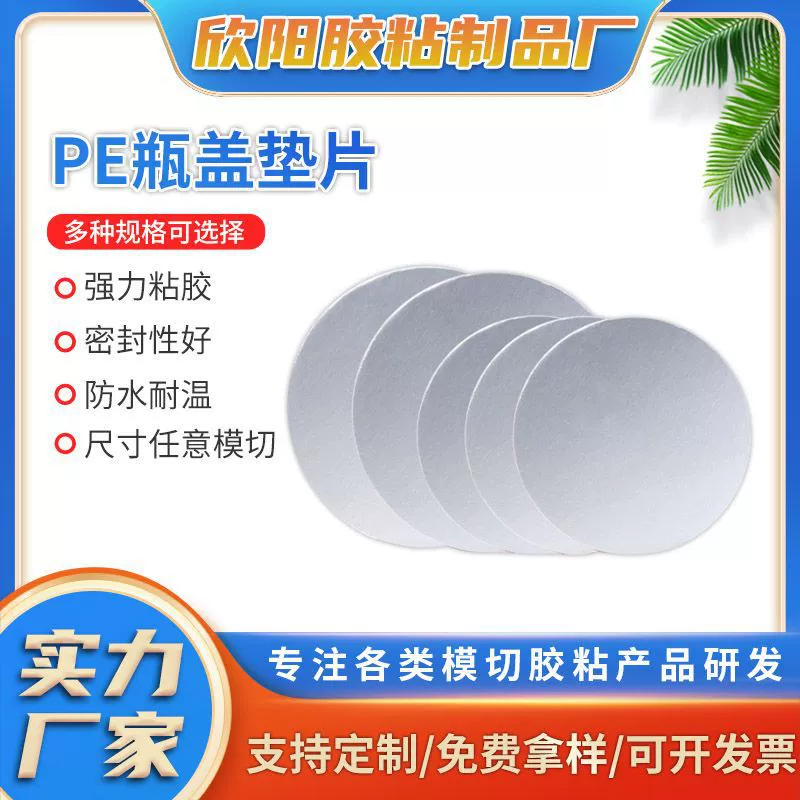 Прокладка из алюминиевой фольги, электромагнитный датчик, ПЭТ-алюминиевая фольга, крышка бутылки, уплотнительная прокладка, пищевая самоклеящаяся герметизация, PE, чувствительная к давлению прокладка