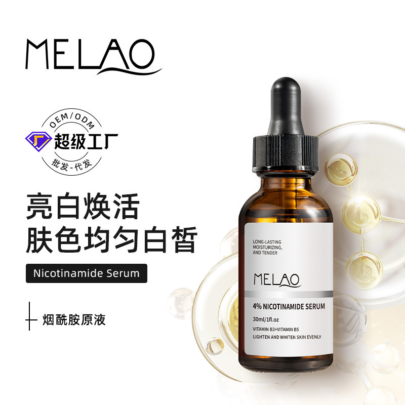 MELAO クロスボーダー 4% ナイアシンアミド オリジナル ソリューション ビタミン B3 保湿と肌の色を明るくする顔の保湿 オリジナル ソリューション エッセンス|undefined