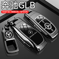 2025款奔驰GLB钥匙套24新glb220/200动感型车专用高级感遥控壳扣