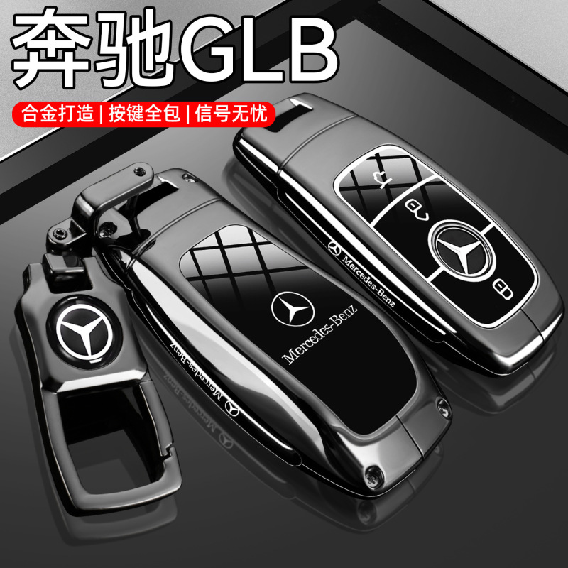 2025款奔驰GLB钥匙套24新glb220/200动感型车专用高级感遥控壳扣|undefined
