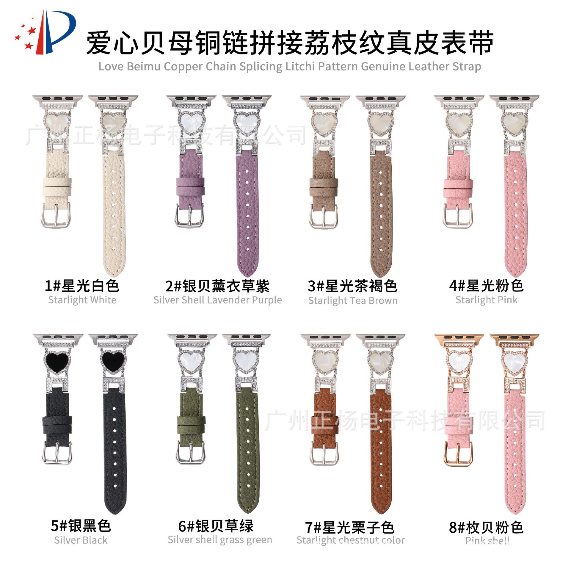 新品 爱心贝母铜链拼荔枝纹真皮表带适用于apple watch苹果表带工