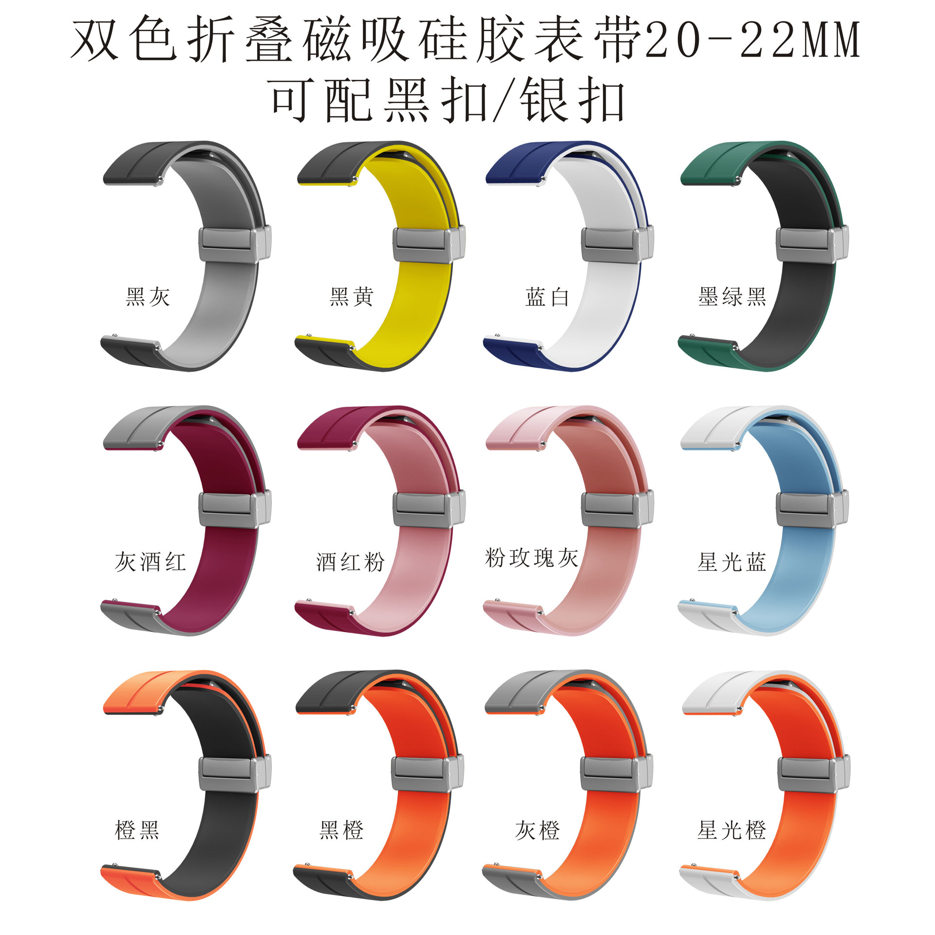 Aplicable a la correa de silicona de dos colores magnética plegable Samsung Huawei Huami Jiaming 12/14/16/18/20/2