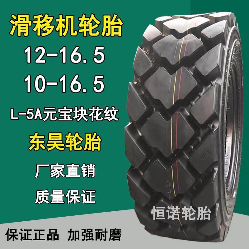 东昊12-16.5滑移机轮胎10-16.5 14-17.5装载机真空轮胎L5A花纹