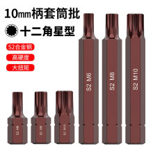 弹套十二角梅花星批M型12角旋具批头套筒气动旋具套筒头S2合金钢