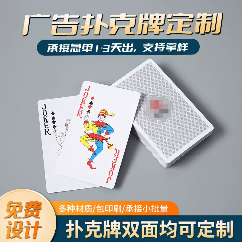 印刷PVC塑料扑克牌广告宣传礼品促销logo扑克比赛专用扑克牌