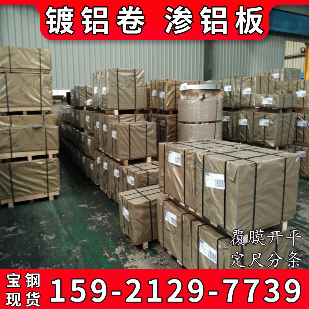 供应 浦项、蒂森、华菱 镀铝板DX54D+AS150镀铝卷，规格牌号齐全