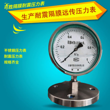 不銹鋼耐震隔膜真空遠傳壓力表水壓氣壓油壓工程電接點表0-1.6MPa