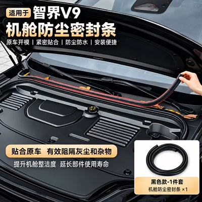 Zhijie V9 cabin sealing strip, front trunk lid modification kit, one-stop car sealing strip, original car fit (Vehicle Sealing Strip) - zhijie-v9-front-cabin-anti-leaf-seal-strip-black1-piece-set