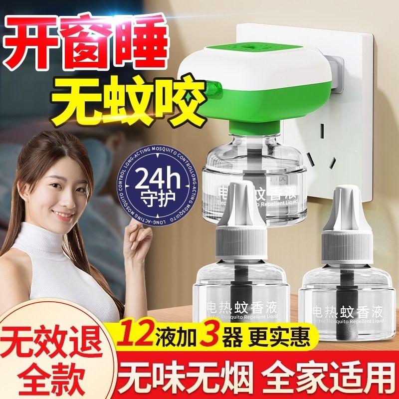 电热蚊香液家用驱蚊无味婴儿童插电式灭蚊补充液防蚊