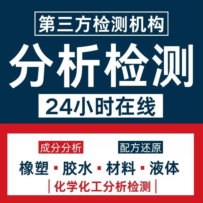 Твердый порошок вырезывания Анализ формулы Испытание сопротивления носки Оптимизация Анализ состава Исследования и разработки нового продукта Третья сторона