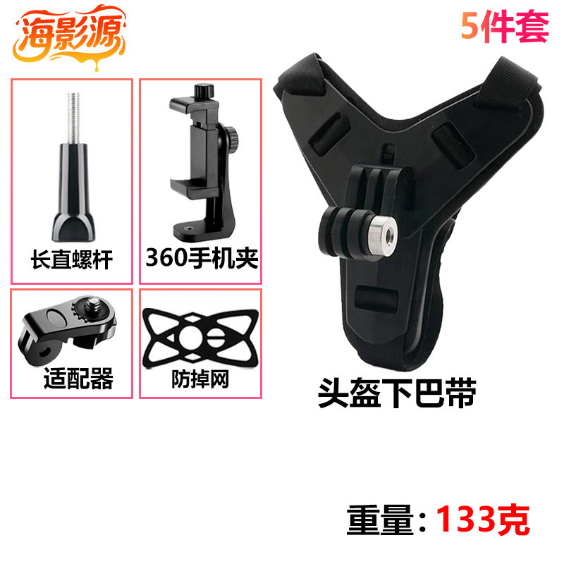 批发GoPro运动相机配件DJI头盔下巴带支架360双孔支架绑带固定|undefined