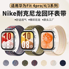 Huawei fit4pro 時計ストラップ HUAWEI Watch Fit4/3 ナイキ ナイロン ループ ストラップに適しています。