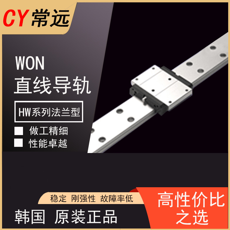 韩国WON宽幅法兰直线滑轨滑块替代上银EGH/THK/PMI导轨线轨高精度