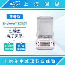 奥豪斯ExplorerEX系列分析天平实验室电子称准微量精密大称量天平