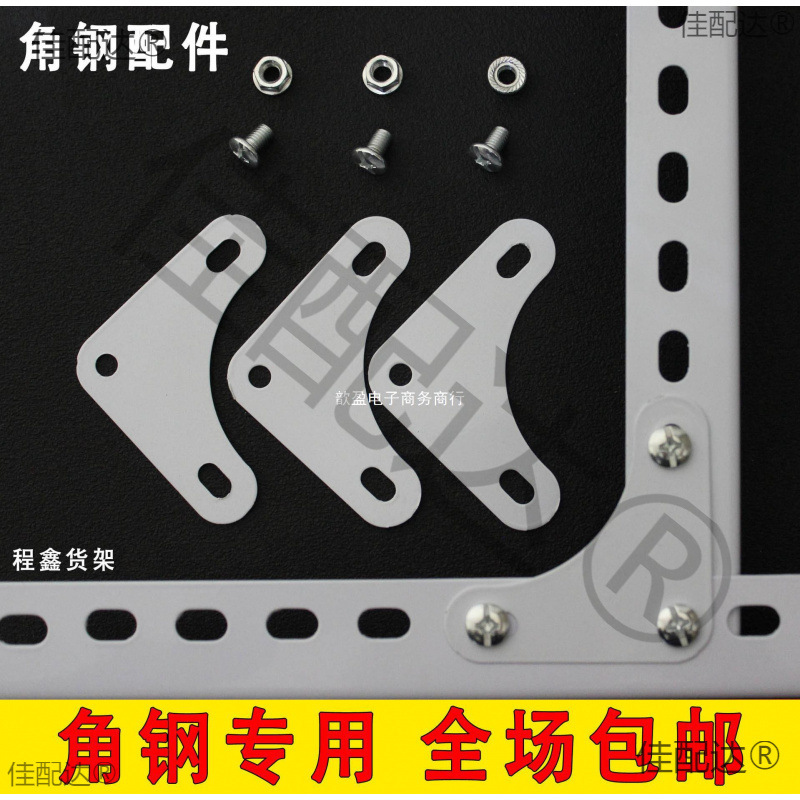 货架固定角片货架三角片角钢加厚附件加固卡扣螺丝组合货架子置物