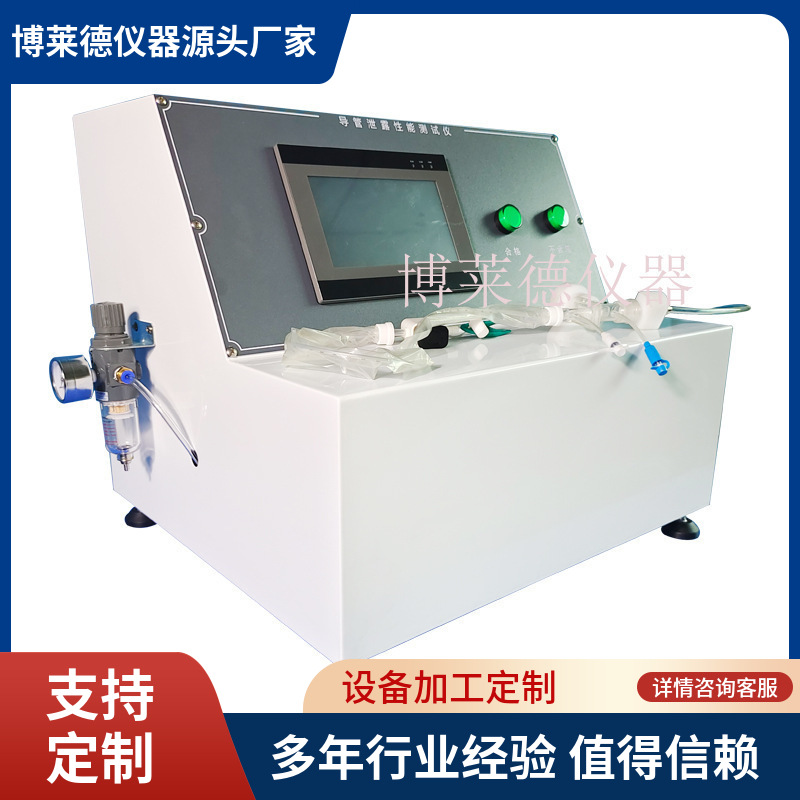 全自动源头厂家导管鞘压力下液体泄露测试仪YY0450导管鞘测试机器