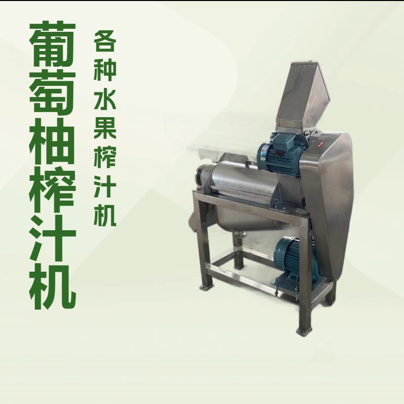 商用葡萄柚粉碎榨汁机 多功能树莓刺梨榨汁机渣汁分离脱汁机