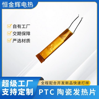 直板夹ptc加热器 直发器发热片电热片配件定制加工厂家供应