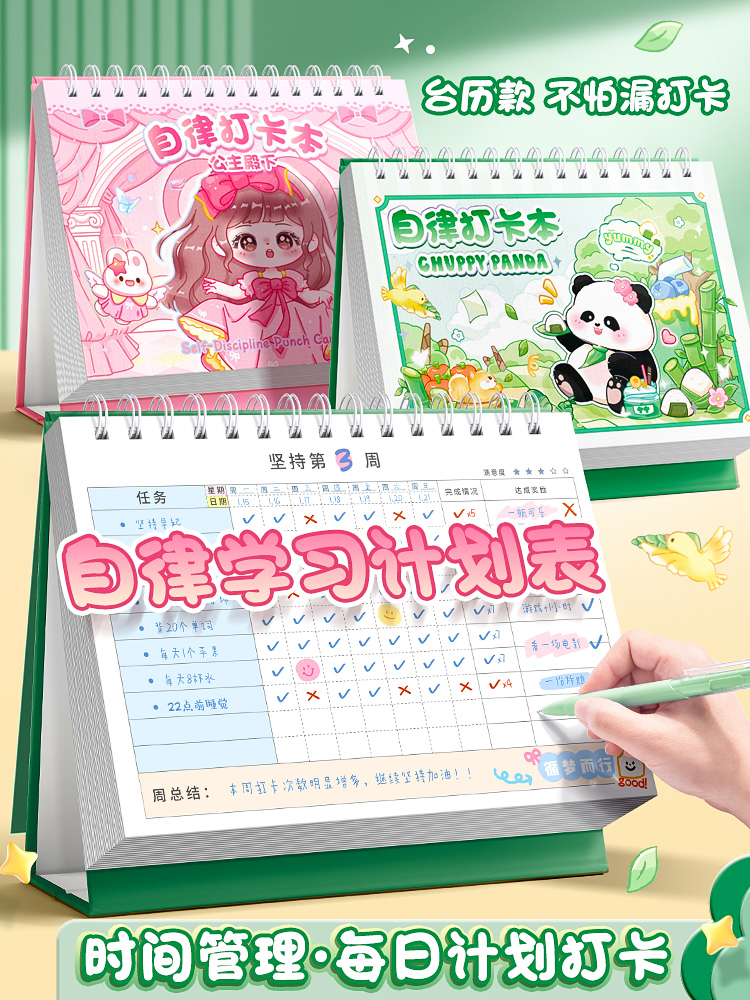 Children's Self-discipline Card Pupils' Daily Learning Schedule Junior High School Students' Winter Vacation Calendar Schedule This Week's Plan