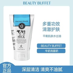 タイ牛乳洗顔料正規品beauty buffet美しい蓬菲q 10男性女性温浄アミノ酸