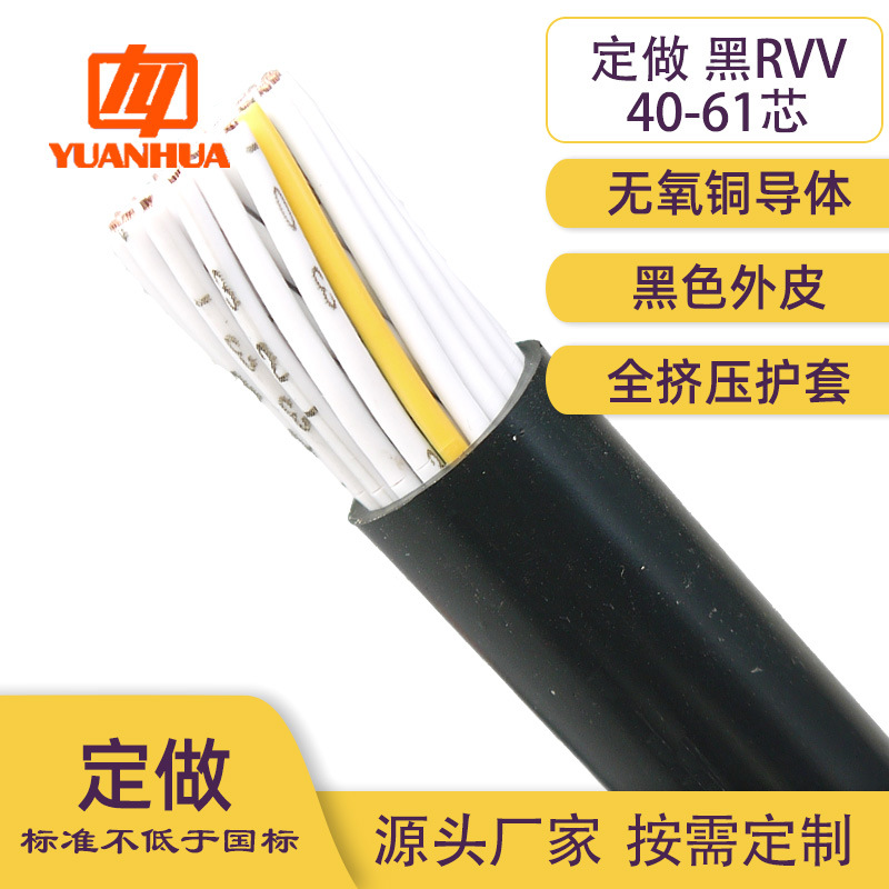 定做多芯护套线ZCRVV40-61芯航空插头信号传输用线白色线芯打线号