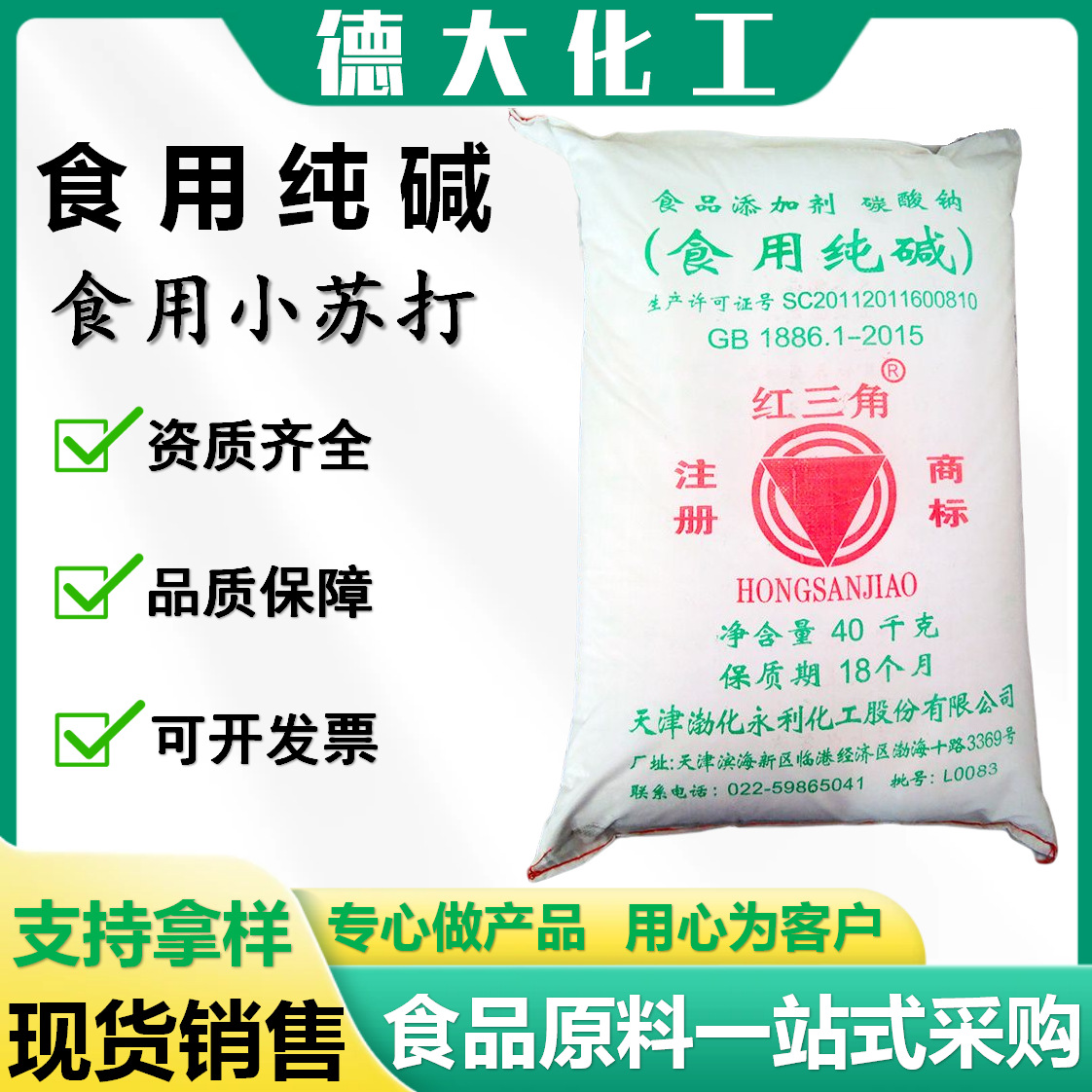 现货批发食用小苏打食品级碳酸氢钠膨松剂 碱面 碳酸钠食用纯碱