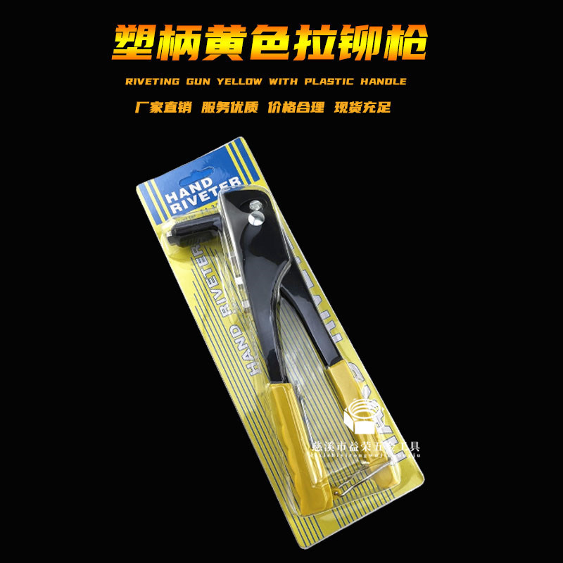 新款插卡手动拉铆枪黄色塑柄抽芯铆钉枪手动五金工具便携式拉铆枪