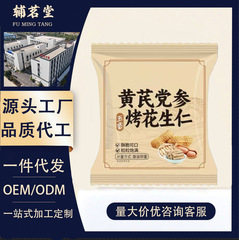 五香黄芪党参烤花生低温烘焙炒口感酥脆留香下酒解馋山东烤花生
