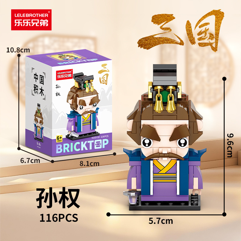 乐乐兄弟9210三国西游方头仔积木拼装兼容乐高小颗粒公仔玩具批发|undefined