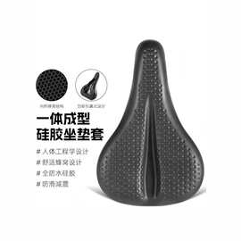 硅胶自行车坐垫套一体成型蜂窝减震人体工学防滑防水座垫骑行装备