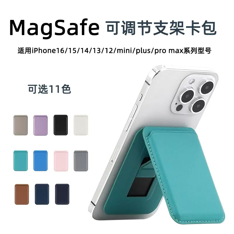 适用苹果iphone手机magSafe可调节角度磁吸折叠卡包卡套156Promax