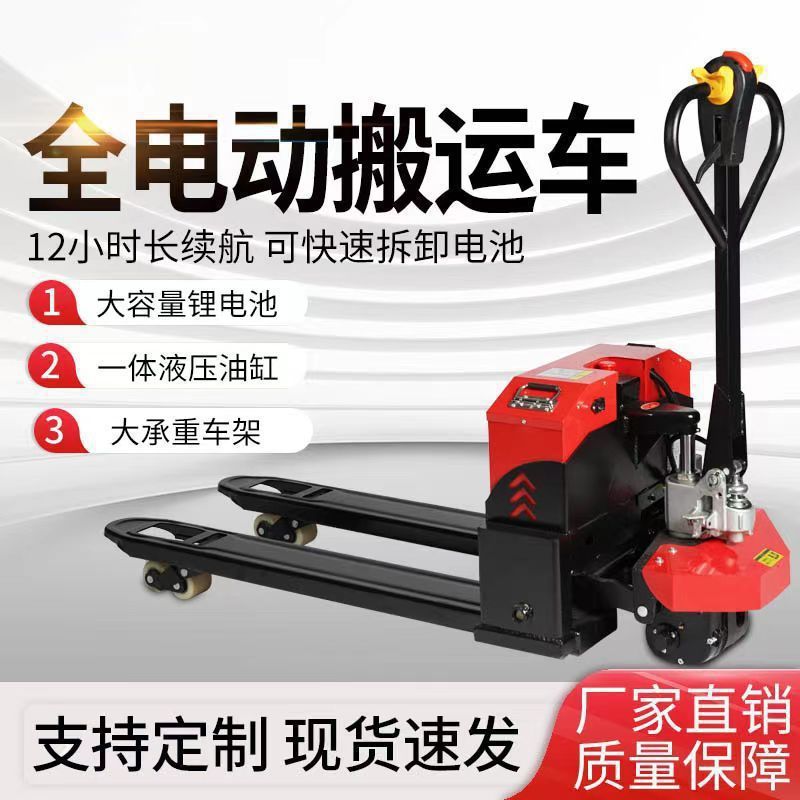 电动叉车2吨3吨地牛越野工地仓库半自动全自动手动液压托盘搬运车