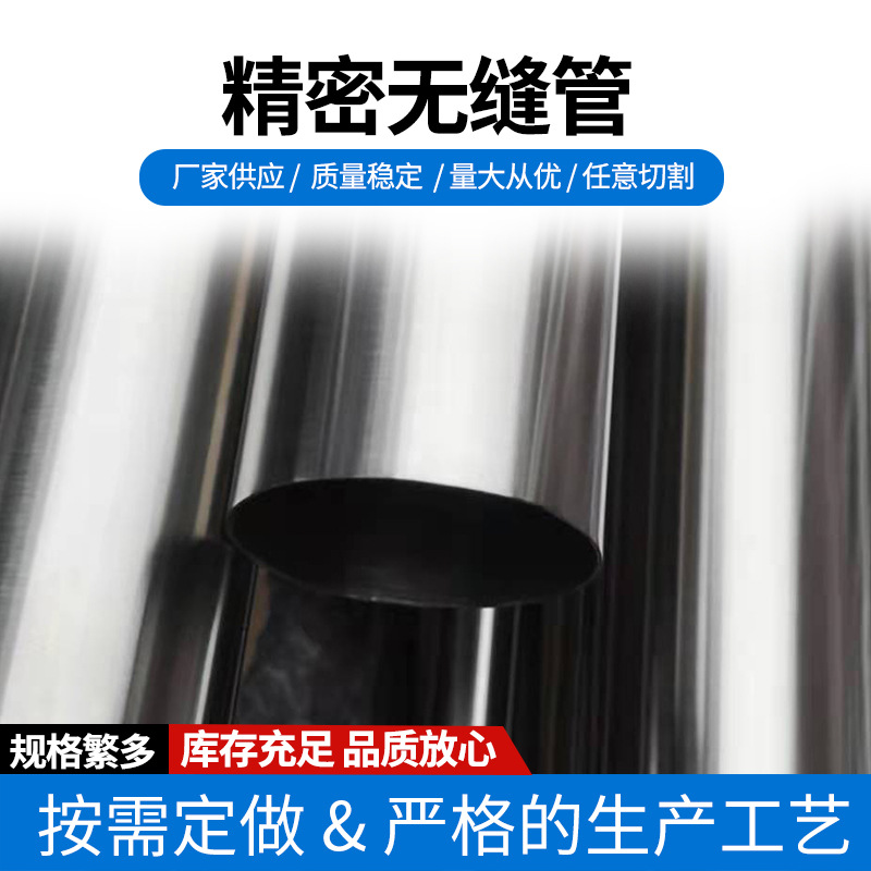供应无缝不锈钢管 精密无缝管 不锈钢圆管  不锈钢焊管支持定 制