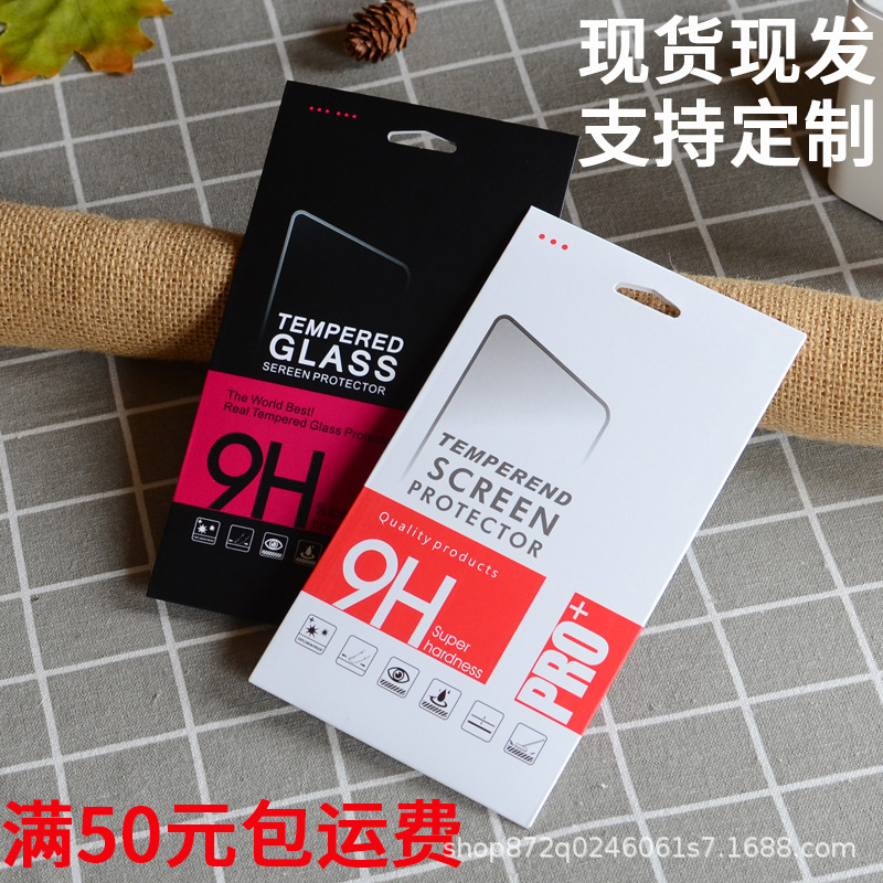 手机钢化膜包装袋 钢化膜包装盒 通用手机膜包装袋 贴膜包装纸袋