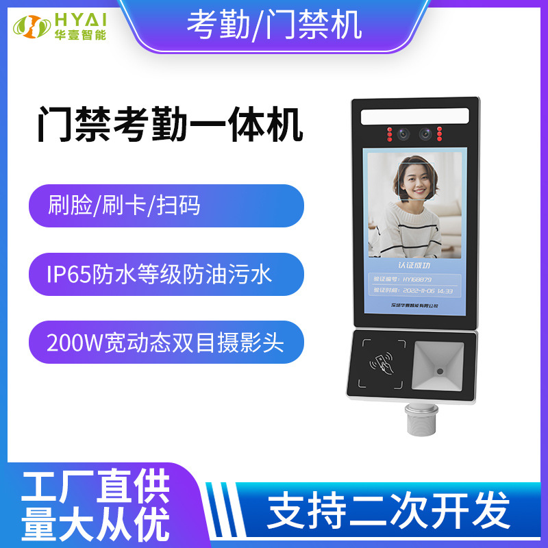 工地实名制人脸识别机双目人脸识别一体机动态人脸识别门禁一体机